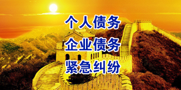 会山镇要账公司